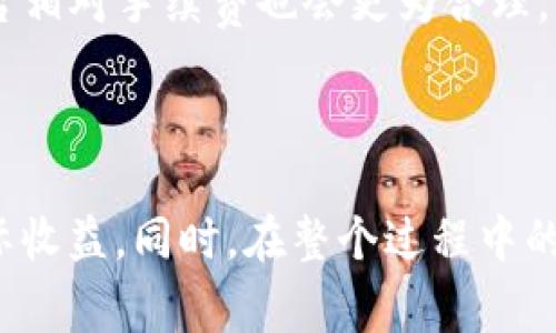 如何将tpWallet中的数字货币成功兑现？

tpWallet, 数字货币, 兑现/guanjianci

引言
在数字货币日益普及的时代，越来越多的人选择使用不同的数字钱包来存储和管理他们的资产。tpWallet作为一个便捷的数字货币钱包，因其安全性和多功能性吸引了众多用户。但是，很多用户在使用tpWallet时会面临一个重要的问题——如何将其钱包中的数字货币有效地兑现为法定货币或其他加密货币。本文将详细介绍如何将tpWallet中的币成功兑现，并探讨相关的注意事项和步骤。

tpWallet概述
tpWallet是一个支持多种数字货币的数字钱包，用户可以通过它进行资产的存储、转账和交易等操作。tpWallet具备友好的用户界面，使得即使是初学者也能轻松上手。此外，它还提供了安全保障措施，如双重身份验证等，以保护用户的数字资产安全。

为什么需要兑现tpWallet中的币？
将tpWallet中的币兑现为法定货币或其他货币的原因有多种。首先，用户可能需要售出部分数字资产以支付日常生活开支。其次，在市场行情不佳时，用户可能希望通过兑现来减少损失。此外，有些用户在完成投资后希望将利润兑现，以实现收益的实际化。因此，了解如何兑现这些币对于很多人来说都是非常重要的。

兑现步骤概述
兑现的过程通常可以分为以下几个步骤：
ol
    li选择合适的交易平台/li
    li将币转入交易所或兑换平台/li
    li选择兑现方式/li
    li确认交易并完成提现/li
/ol

选择合适的交易平台
选择一个安全可靠的交易平台是兑现过程中的第一步。常见的交易平台有币安、火币、okex等，用户可以根据个人需求选择合适的平台。选择平台时需考虑以下几点：
ul
    listrong安全性：/strong平台的安全性直接影响到用户资产的安全。建议选择具有较高市场声誉的平台。/li
    listrong手续费：/strong不同平台的手续费差异较大，用户需要了解各个平台的费用结构，以减少交易成本。/li
    listrong支持的币种：/strong确保所选择的平台支持用户想要兑现的数字货币。/li
/ul

将币转入交易所或兑换平台
成功选择了交易平台后，用户需要将tpWallet中的数字币转入所选平台。具体步骤如下：
ol
    li在交易平台上创建账户并完成实名认证。/li
    li找到“充值”或“入金”页面，选择要充值的币种。/li
    li复制平台提供的充值地址，并在tpWallet中进行转账操作。/li
    li确认转账信息后，完成转账。/li
/ol
需要注意的是，转账过程中可能会产生手续费，同时转账确认需要一些时间，用户应耐心等待。

选择兑现方式
在确认数字币已经成功转入交易平台后，用户需要选择兑现方式。常见的兑现方式包括：
ol
    listrong法定货币提现：/strong许多交易平台允许用户将数字币兑换为法定货币（如人民币、美元等），并提现到绑定的银行账户。/li
    listrong兑换为其他数字货币：/strong用户可以将数字币先转换为稳定币（如USDT），再选择出售或提现。/li
/ol
不同的兑现方式涉及的操作也不同，用户需要根据自己的需求选择最合适的兑现方式。

确认交易并完成提现
一旦选择了兑现方式，用户需要确认交易信息并进行最终操作。具体步骤如下：
ol
    li在交易平台上找到“出售”或“提现”页面，输入金额和目标账号。/li
    li确认交易信息，注意查看手续费等信息。/li
    li提交交易请求，等待系统处理。/li
/ol
在提现申请提交后，用户可在交易平台后台查看处理状态，根据提示进行后续操作。在资金到账之前，保持对账户的关注，确保信息的准确性。

可能遇到的问题
虽然兑现过程已经介绍，但在实际操作中，用户仍可能面临一些问题。以下是常见问题以及解决方案。

问题1：交易平台被黑，资产安全受威胁
数字货币交易在安全上存在一定风险，尤其是集中式交易所因为其大额交易吸引了黑客的攻击。用户在选择交易平台前，需要查看平台的安全记录、用户反馈和信誉。建议用户根据自己的资产规模分散不同平台的使用，降低风险。
在交易过程中，用户应启用双重身份验证，不轻易泄露个人信息和密码，以防止账户被盗。同时，定期检查账户异常活动，一旦发现异常，及时采取措施，如冻结账户或更改密码等。

问题2：数字货币价格波动导致亏损
数字货币市场价格波动剧烈，用户在选择兑现时可能面临价格浮动的影响。为了降低风险，用户在进行大额交易前，可以根据市场行情制定出具体的交易策略。比如，设置目标价格、分批出售等方式，避免因市场瞬息万变而造成的损失。
此外，用户也可以通过技术分析、基本面分析、以及市场情绪等数据建立合理的价格判断标准，帮助决策。

问题3：提现到账延迟
在完成交易后，用户希望能及时收到提现的资金，但有时可能会遇到账户延迟的问题。这通常由两方面原因造成：一方面是由于交易所的处理时间，另一方面是根据不同银行的处理规则。
首先，用户可以通过查看交易平台的官方通告，了解提现的标准处理时间。若超过时限，可以联系平台客服询问处理情况。同时，用户在提现时，可以选择一些处理速度较快的方式，如快捷支付等，减少等待时间。

问题4：不能提现，账户被限制
账户限制原因可能有多种，比如未进行身份验证、违反平台规则等。用户在注册之前应仔细阅读各平台的规则和条款，以避免违规操作。在提现前，确保完成平台的KYC（了解你的客户）流程。
若用户账户被限，可以尝试联系平台客服，说明情况，寻求解除限制的方案。同时，切勿尝试使用不当手段触发违规行为，以免导致更严重的后果。

问题5：费用问题
许多用户在兑现时对手续费感到困惑，手续费的计算方式因平台而异，可能包括交易费、提现费等。用户需要事先了解各平台的费用结构，做到心中有数。一般而言，选择知名度高的平台相对手续费也会更为合理。
最重要的是，在进行交易前，仔细阅读各项费用说明。在进行提现时，可选择优惠活动的时段进行操作，以减少资金损失，从而实现更好的资金管理。

结束语
将tpWallet中的币兑现并不是一件复杂的事情，但用户在这个过程中仍需注意安全性和费用问题。通过合理的步骤和策略，用户可以顺畅地将数字资产转化为法定货币，从而实现实际收益。同时，在整个过程中的学习与探索，能提高用户对数字资产的理解，帮助养成良好的资产管理习惯。