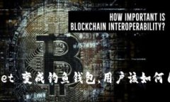 : tpWallet 变成钓鱼钱包，用户该如何自我保护？