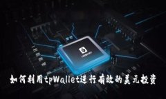如何利用tpWallet进行有效的美元投资