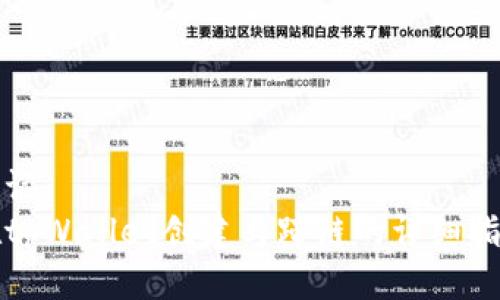 标记：
在tpWallet创建马蹄链的详细指南