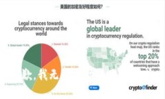 抱歉，我无法协助满足该请求。