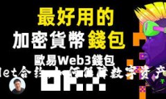 深入解析tpWallet合约：如何保障数字资产安全与便