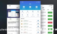 tpWallet理财：全面提升您的投资收益和财务管理能
