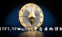 了解TPT：TPWallet平台币的详细解析