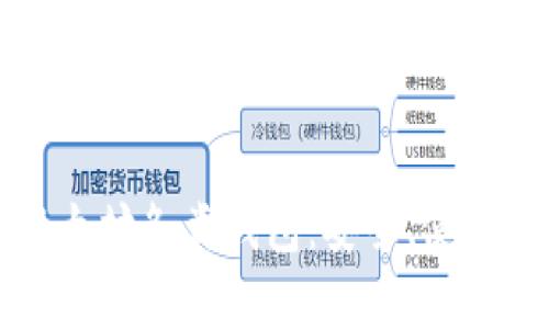 全面解析以太坊各类钱包：安全、使用及选择指南