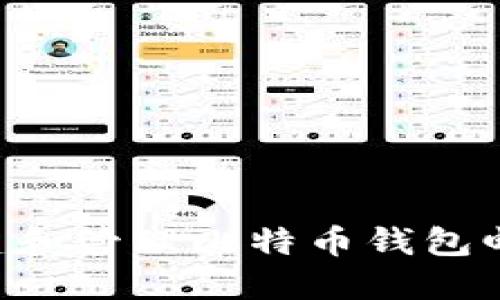 如何安全创建和管理比特币钱包邮箱：完整指南