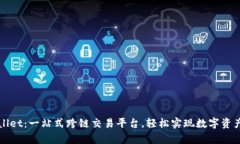 tpWallet：一站式跨链交易平台，轻松实现数字资产