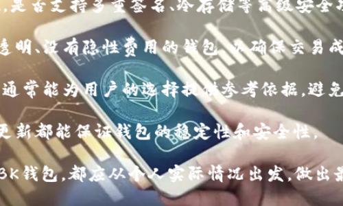   TP与BK钱包的对比分析：选择最合适你的数字货币钱包 / 
 guanjianci TP钱包, BK钱包, 数字货币钱包 /guanjianci 

在当今数字货币日益普及的时代，选择一个合适的钱包至关重要。TP钱包和BK钱包都是广受欢迎的数字货币钱包选项，每种钱包都有其独特的特点和功能，适应不同用户的需求。本文将详细探讨TP钱包和BK钱包的优劣，帮助用户做出明智的选择。

### 一、TP钱包的特点

TP钱包作为一款功能强大的数字货币钱包，提供了多种资产管理和交易功能。它的设计旨在为用户提供安全、高效、便捷的数字资产管理体验。

#### 1. 用户界面友好

TP钱包拥有直观的用户界面，使用起来非常简单。无论是新手还是有经验的用户，都能快速上手。钱包的管理界面清晰明了，让用户能够轻松查看自己的数字资产。

#### 2. 多种数字货币支持

TP钱包支持多种主流数字货币，例如比特币、以太坊、Ripple等。用户可以在一个钱包中管理多种资产，省去了使用多个钱包的麻烦。

#### 3. 安全性和隐私保护

TP钱包非常重视用户的安全性和隐私保护。钱包采用了先进的加密技术，确保用户的数字资产安全。此外，TP钱包在用户数据的处理上也遵循了严格的隐私政策，保护用户的隐私信息。

#### 4. 支持去中心化应用

TP钱包不仅仅是一个存储数字资产的工具，同时也支持去中心化应用（DApp），用户可以通过钱包直接访问各种DApp，进行投资和交易，增加了钱包的功能性。

### 二、BK钱包的特点

BK钱包同样是一款功能丰富、用户友好的数字货币钱包，它以安全性和用户体验著称。

#### 1. 高级安全功能

BK钱包采用了多重安全机制，包括冷存储、两步验证等，全方位保护用户的资产安全。对于那些对资金安全有高要求的用户来说，BK钱包提供了更高的安全保障。

#### 2. 便捷的交易功能

BK钱包提供了快速的交易功能，支持多种交易方式，让用户能够方便地进行各种交易。其交易过程简单，高效，给用户带来良好的体验。

#### 3. 优秀的客户支持

BK钱包拥有专业的客户支持团队，提供全天候的服务。无论用户在使用过程中遇到什么问题，BK钱包的支持团队都能及时帮助解决。

### 三、TP钱包与BK钱包的对比分析

在选择TP和BK钱包时，用户应根据自身的需求进行对比和选择。以下是两者的详细对比。

#### 1. 安全性

TP钱包和BK钱包都提供了高水平的安全性，但BK钱包在安全功能上更加全面。BK钱包的多重安全措施为用户提供了更强的安全保障，尤其适合对安全性要求较高的用户。

#### 2. 用户体验

TP钱包的用户界面友好，容易上手，而BK钱包虽然也相对简单，但在某些功能上可能对新手用户提供的引导不如TP钱包细致。因此，如果用户是首次接触数字货币，TP钱包可能是更好的选择。

#### 3. 资产管理

两者都支持多种数字货币的管理，但TP钱包在方便性上略胜一筹，用户可以在一个钱包中轻松管理多种资产。而BK钱包在交易功能上更加方便，适合频繁交易的用户。

#### 4. 费用

在交易费用上，TP钱包通常会收取相对较低的手续费，适合进行小额交易的用户。BK钱包的交易费用相对较高，但提供的服务和安全保障相对较好。

### 四、风控和合规

随着数字货币市场的发展，风控和合规逐渐成为用户选择钱包的关键考量因素。

#### 1. TP钱包的合规性

TP钱包在合规性上积极配合各国法规，确保用户能够安全合法地使用钱包。不论是反洗钱（AML）还是了解客户（KYC）政策，TP钱包都遵循相关规定，确保用户资金的安全。

#### 2. BK钱包的风控措施

BK钱包在风控方面具备成熟的机制，能够有效应对市场波动带来的风险，为用户提供更高效的风控保护。其风控团队对市场变化保持敏锐的反应，及时调整风控策略，保护用户的资产。

### 五、总结

总的来说，TP钱包和BK钱包各有优缺点，适合不同用户的需求。如果你是数字货币的新手，特别关注用户体验，那么TP钱包将是不错的选择。而如果你是一个经验丰富的交易者，对安全性有高级需求，那么BK钱包则更加适合你。 

在做出最终选择时，用户应根据个人的使用习惯、交易频率和安全需求等综合考虑，确保选择到最适合自己的数字货币钱包。

### 可能相关的问题

#### 1. TP钱包可以存储哪些类型的数字货币？

##### TP钱包支持的数字货币种类

TP钱包是一款支持多种主流数字货币的钱包，具体支持的货币包括但不限于以下几种：

1. **比特币（BTC）**：作为第一个去中心化的数字货币，比特币无疑是TP钱包最主要的支持对象之一。用户可以方便地存储、接收和发送比特币。

2. **以太坊（ETH）**：ETH是支持智能合约的首个区块链，用户可以在TP钱包中存储以太坊及相关的ERC-20标准代币。

3. **Ripple（XRP）**：作为一种旨在解决跨境支付问题的数字货币，Ripple在TP钱包中也得到了支持。

4. **稳定币**：如USDT等稳定币，TP钱包也支持，用户可以避免价格波动带来的风险。

除了上述主流货币，TP钱包还可能加入新的数字货币，用户可以在钱包内查看支持的具体币种列表。为了更好地方便用户，TP钱包会定期更新其支持的货币种类，让用户及时获取最新的数字资产信息。

#### 2. BK钱包的交易手续费是多少？

##### BK钱包的交易及手续费解析

BK钱包对用户进行交易时会收取一定的手续费，这个费用通常会受到市场、交易币种及交易规模等多种因素的影响。以下是BK钱包交易手续费的一些基本信息：

1. **固定费用与变动费用**：BK钱包的手续费结构可能是固定的，也可能根据交易金额的大小而变化。一般来说，较大金额的交易可能享有更低的手续费，这是为了鼓励用户进行大额交易。

2. **手续费透明**：BK钱包通常会在用户发起交易前清楚显示相关的手续费信息，避免用户在交易后才发现额外费用。在交易决定之前，用户可以拿到明确的费用估算。

3. **提币费用**：除了交易手续费，BK钱包在用户提币时也可能会收取提币费用。这些费用多用于支付网络的矿工费用，因此在不同的区块链上，会有不同的费用结构。

用户在使用BK钱包时，建议关注自己的交易记录，了解每次交易产生的费用，这有助于用户在后续交易中做出更精确的决策。

#### 3. TP钱包的安全性如何？

##### TP钱包的安全特点与保障措施

在选择数字货币钱包时，安全性是用户最为关注的因素之一。TP钱包在安全性方面实施了多种保障措施，确保用户的资产安全：

1. **私钥管理**：TP钱包本地存储用户的私钥，私钥不会上传至服务器，相比于在线钱包提供了更高的安全性。用户是其数字资产的真正持有者，只要妥善保管好私钥，就可以避免被黑客入侵。

2. **多重签名功能**：TP钱包支持多重签名机制，可以在一定程度上增加交易的安全性。即使私钥被盗取，没有其他签名也无法完成交易，进一步保护了用户的资产安全。

3. **安全更新**：TP钱包定期推出软件更新，修复可能存在的安全漏洞。这些更新能够有效抵御潜在的安全威胁，确保用户wallet的安全性。

4. **用户数据保护**：TP钱包在进行用户数据处理时非常重视隐私保护，严格按照相关法律法规执行，保证用户信息不被泄露。

基于这些安全性特点，TP钱包为用户提供了一个相对安全的存储环境，给用户的资产安全提供了较高保障。

#### 4. BK钱包提供哪些额外功能？

##### BK钱包的附加功能及其优势

BK钱包不仅具备基本的数字货币存储和交易功能，还提供了多种附加功能，让用户获得更全面的使用体验：

1. **市场数据分析**：BK钱包中嵌入了实时市场数据查询功能，用户可以在钱包中直接查看各种数字货币的行情数据，帮助投资者及时了解市场动态。

2. **资产组合管理**：BK钱包提供了资产组合管理的功能，用户可以方便地查看自己持有的各类数字货币和其总价值，这有助于用户进行资产配置与投资决策。

3. **多语言支持**：BK钱包支持多种语言，用户可以根据自己的母语设置钱包的界面。这为非英语国家的用户提供了便利，让更多的人可以轻松使用。

4. **跨设备同步**：BK钱包支持跨设备同步功能，用户可以在手机和电脑之间无缝切换，轻松管理自己的资产。即使在不同的设备上，用户的交易和资产信息都是一致的，极大地方便了用户的日常使用。

BK钱包的这些额外功能，不仅增强了钱包的使用体验，同时也为用户管理数字资产提供了更为全面的解决方案。

#### 5. 如何选择适合自己的数字货币钱包？

##### 选择数字货币钱包的建议与注意事项

选择合适的数字货币钱包是每个用户都需要认真考虑的问题。以下是一些选择数字货币钱包的建议：

1. **明确需求**：用户首先要明确自己的需求，例如使用频率、交易类型、支持的货币种类等。新手用户可能更倾向于用户友好的钱包，而经验丰富的用户可能更注重安全性和交易速度。

2. **安全性评估**：选择钱包时，用户一定要对钱包的安全性进行评估，查看其安全保障措施是否到位，是否支持多重签名、冷存储等高级安全功能。

3. **手续费透明性**：了解钱包的手续费结构是选择钱包时的重要考量因素，用户应选择手续费结构透明、没有隐性费用的钱包，以确保交易成本不超出预期。

4. **社区评价**：搜索其他用户的评论与反馈是选择数字钱包的好方法。了解市场上口碑较好的钱包，通常能为用户的选择提供参考依据，避免不必要的损失。

5. **技术支持与更新**：用户应查看钱包的技术支持情况及更新频率，良好的客户支持和定期的版本更新都能保证钱包的稳定性和安全性。

通过以上建议，用户可以缩小选择范围，快速找到符合自身需求的数字货币钱包。无论选择TP钱包还是BK钱包，都应从个人实际情况出发，做出最适合自己的决策。