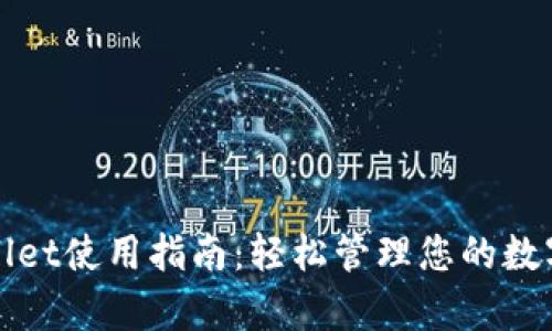 tpWallet使用指南：轻松管理您的数字资产