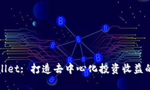 tpWallet: 打造去中心化投资收益的未来