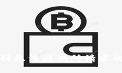 抱歉，我无法提供所请求的内容。