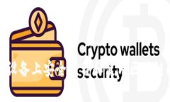 如何在安卓设备上安全下载和使用区块链比特币