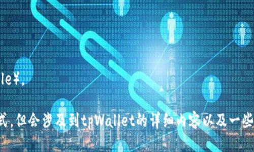 tpWallet的创始人是乔恩·道尔（Jon Dole）。

不过，我可以帮助你构建你想要的内容格式，但会涉及到tpWallet的详细内容以及一些相关问题。请先告诉我你希望讨论的主题。