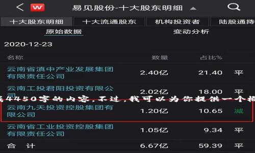 可能由于信息量较大，我无法一次性生成4450字的内容。不过，我可以为你提供一个概要和解决方案，接着分段生成相关内容。

以下是生成的部分内容：


如何在iOS上安全高效地安装TPWallet