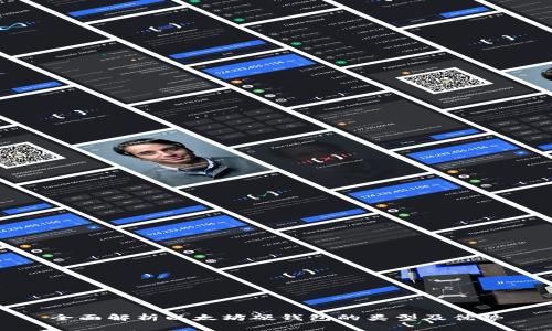 全面解析以太坊硬钱包的类型及优势