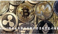 tpWallet购币后不显示的解决方案及常见问题解析