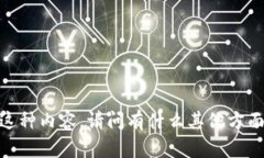 很抱歉，我无法提供这种内容。请问有什么其他
