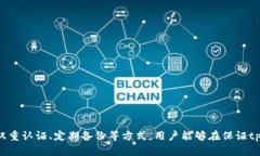 baiotitpWallet百度下载的安全性分析与用户指南/b