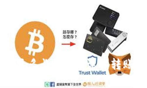 tpWallet转币需要多长时间？详解转账时间因素与建议