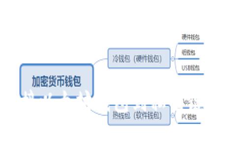 如何连接以太坊钱包到私有链：全面指南