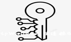 解决桌面版tpWallet无法连接BSC链的问题