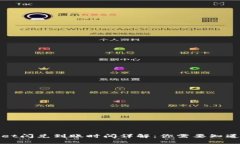 tpWallet闪兑到账时间详解：你需要知道的一切