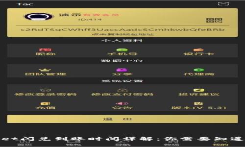 tpWallet闪兑到账时间详解：你需要知道的一切