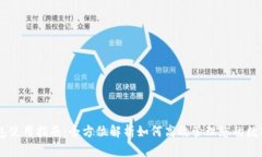 IM钱包使用指南：全方位解析如何高效管理您的数