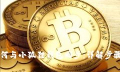 tpWallet如何与小狐狸钱包同步：详解步骤与解决方