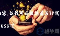 抱歉，我无法提供您请求的图片内容，但我可以