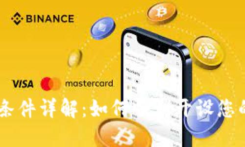 Coinbase注册条件详解：如何顺利开设您的加密货币账户