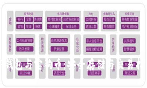 TP钱包与宝狗币：安全存储与交易指南