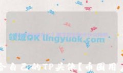 如何选择适合自己的TP头像？币圈用户的全面指南